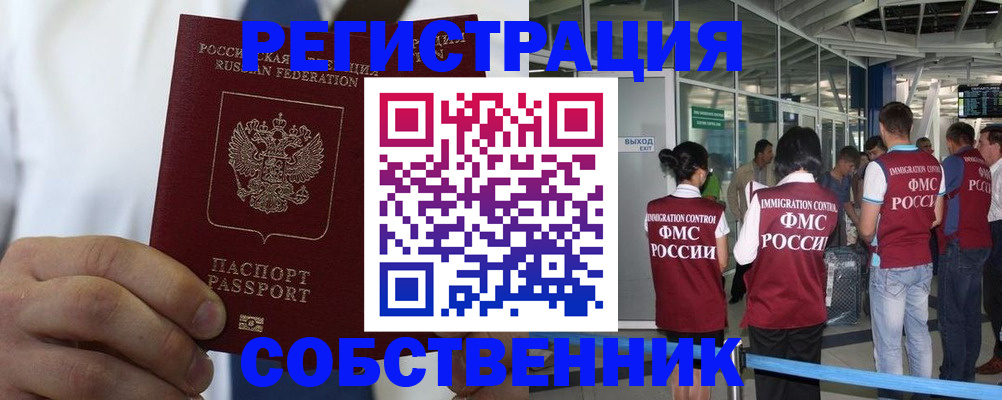 временная регистрация законно в Бердске